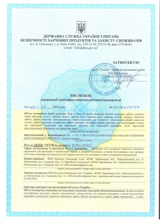 Сертифікат відповідності